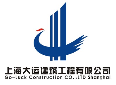 上海大運建筑工程