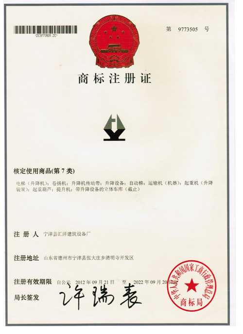 商標(biāo)注冊(cè)證書(shū)